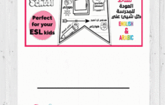 All About Me Activity/ pertaining to All About Me Worksheet Arabic