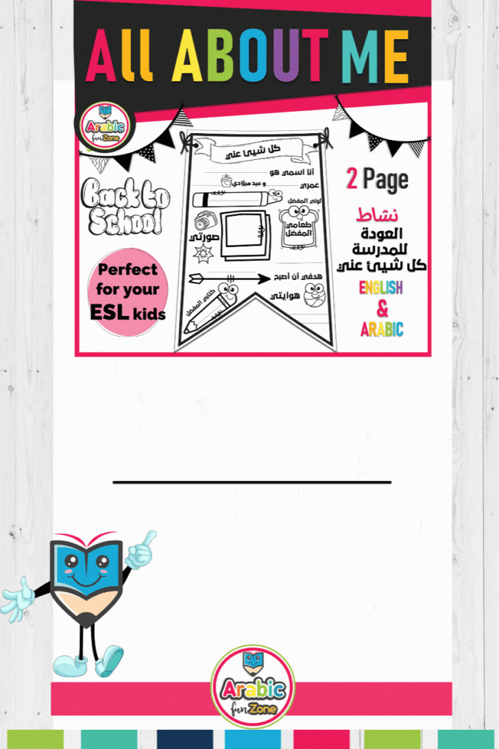 All About Me Worksheet in Arabic
