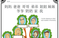 Worksheet: My Family Tree – Creative Chinese regarding All About Me Worksheet In Chinese