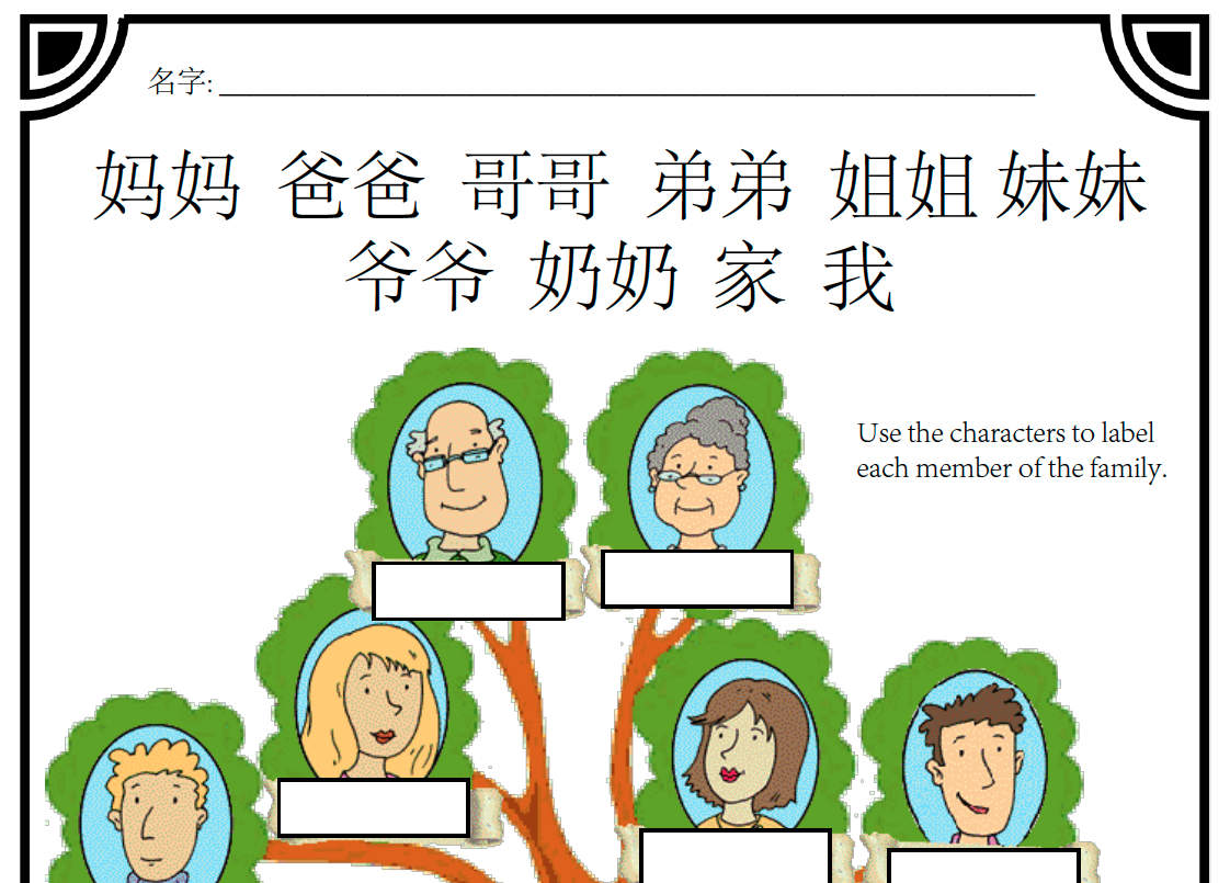 Worksheet: My Family Tree – Creative Chinese regarding All About Me Worksheet In Chinese